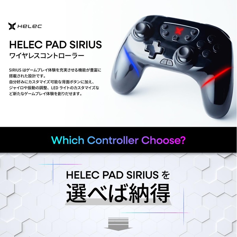 Switch コントローラー HELEC PAD SIRIUS 連射 マクロ 背面ボタン マッピング