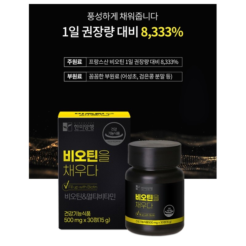 Dried Brewer's Yeast High-Content Biotin 2 Months / 건조 맥주효모