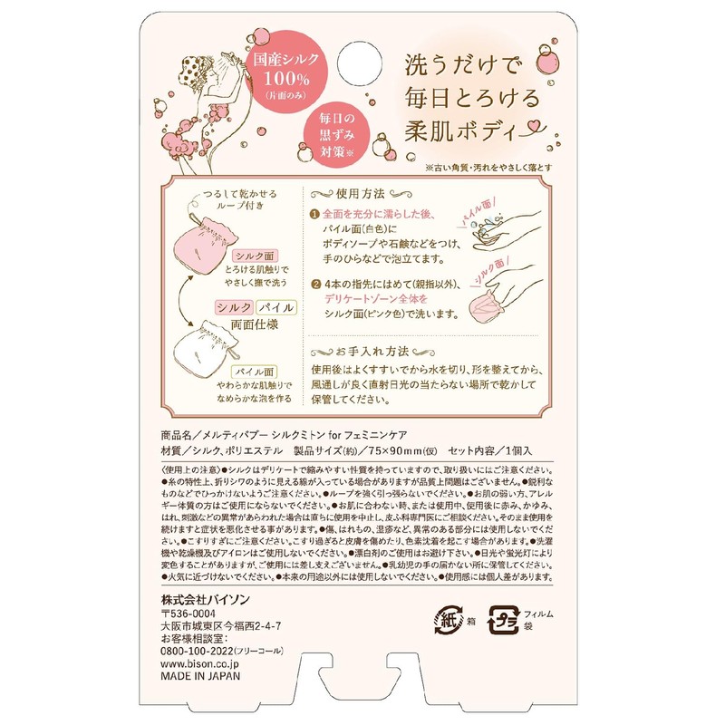 Melty Baboo Silk Mittens for Feminine Care