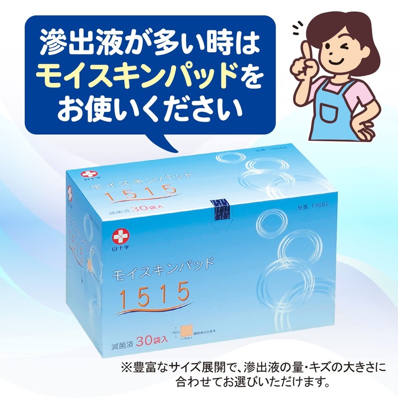 白十字 非固着性ドレッシング材 モイスキンスルーシート 18×19cm 50枚 一般医療機器