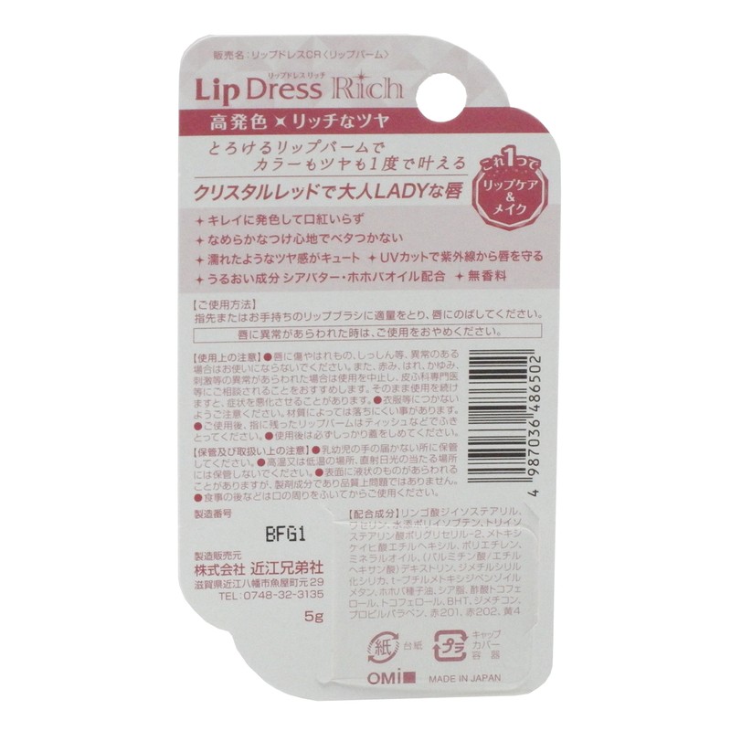 リップドレスリッチ クリスタルレッド 5g