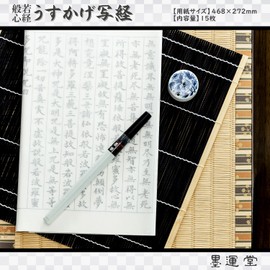 Sumikundo 24658 Sutra Paper, Ushikage Sutra Paper, 15 Sheets