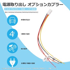 Jiooy Toyota VOXY NOAH 90 Series 90 Series Power Removal Optional Coupler for Toyota VOXY NOAH 90 Series ZWR90W MZRA90W ZWR95W MZRA95W Vehicle Specific Constant Power ACC IG2 Ground Power Removal with