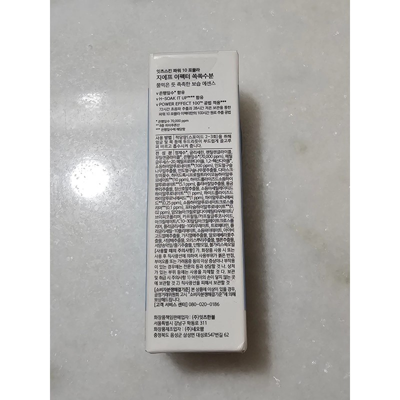 It's skin Power 10 Formula GF Effector Soak Up Helper