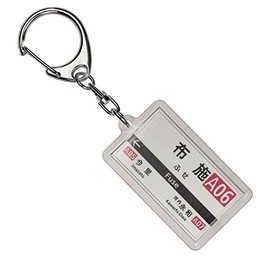 Kintetsu Nara Lines "Fourth Battle" Keychain 2017 Train Goods