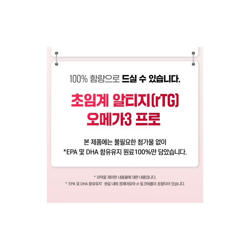 한미양행 저온 초임계 알티지 식약청 인증 rtg 오메가3 프로 고함량