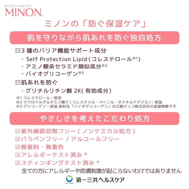 Minon UV Mild Milk, Main Product, 80mL, Sunscreen, UV Care,