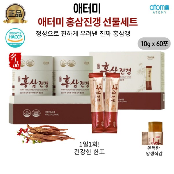 Atomy’s strongly brewed red ginseng ginseng gift set is also