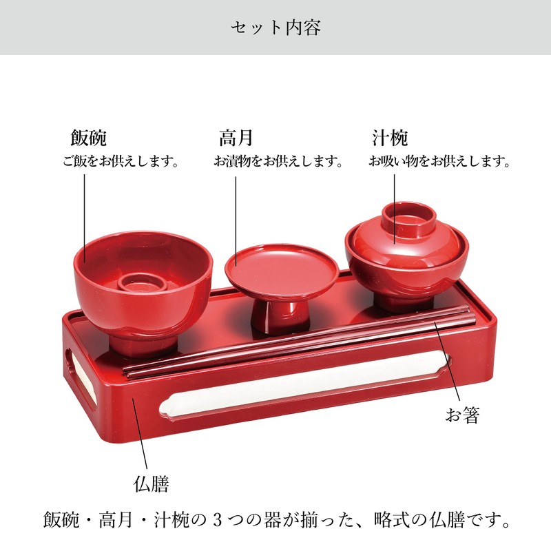Sanmeny Buddhist Zen Set, For Buddhist Altar, Yamanaka Lacquerware, Made