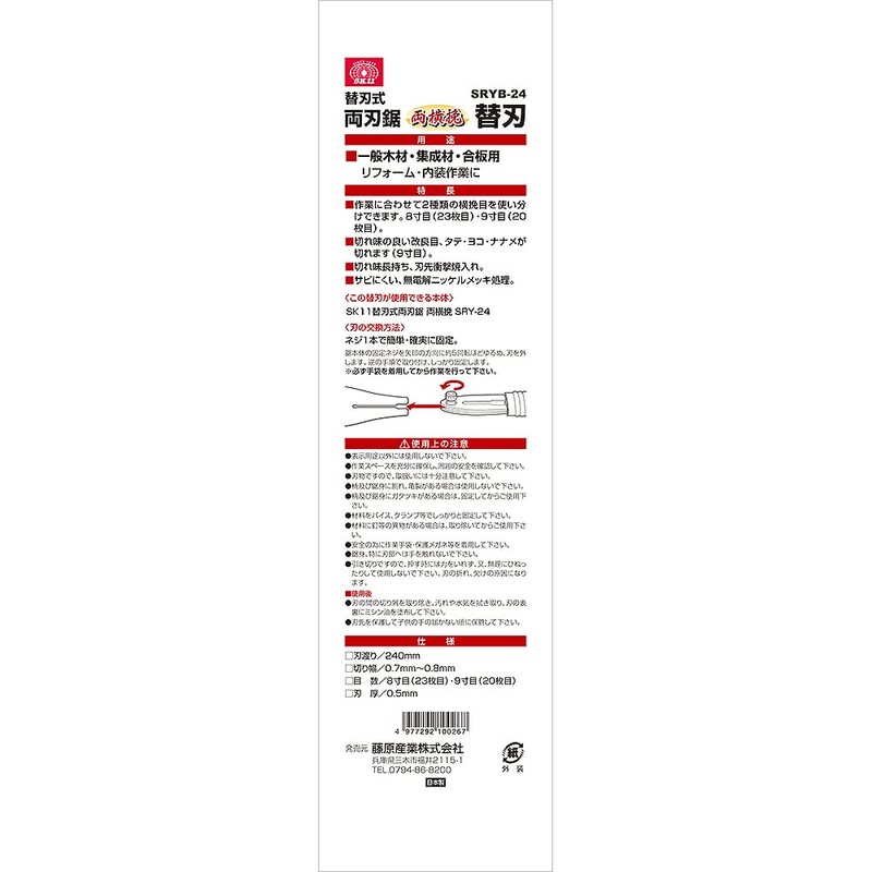 SK11 SRYB-24 Replacement Blade Double-edged Saw, Double-edged Saw, For SRY-24,