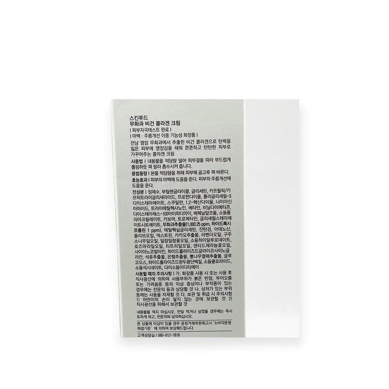 Skinfood Fig Collagen Vegan Cream 70ml x3SET(SH) / 스킨푸드 무화과