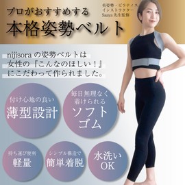 NIJISoRa Hunched Belt, Supervised by Pilates Instructors, Rolled Shoulder, Posture Support, Posture Belt (M)