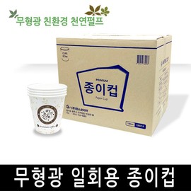 1000 non-fluorescent premium disposable paper cups / 무형광 프리미엄 일회용 종이컵 1000개