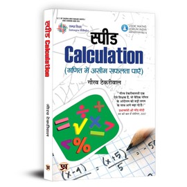 Speed Calculation (Hindi)