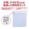 Daiya 057010 Laundry Net Laundry Net AL Square Guard Net