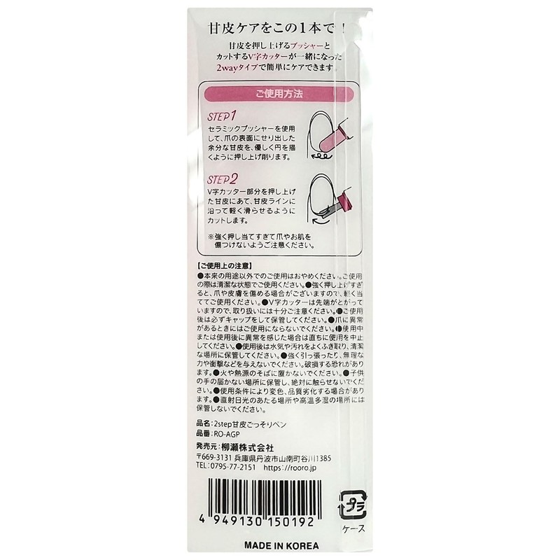 Rooro RO-AGP 2-Step Cuticle Sneak Pen