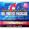 Kawashima Seisakusho Full Protective Pack Case P (Set of 2)