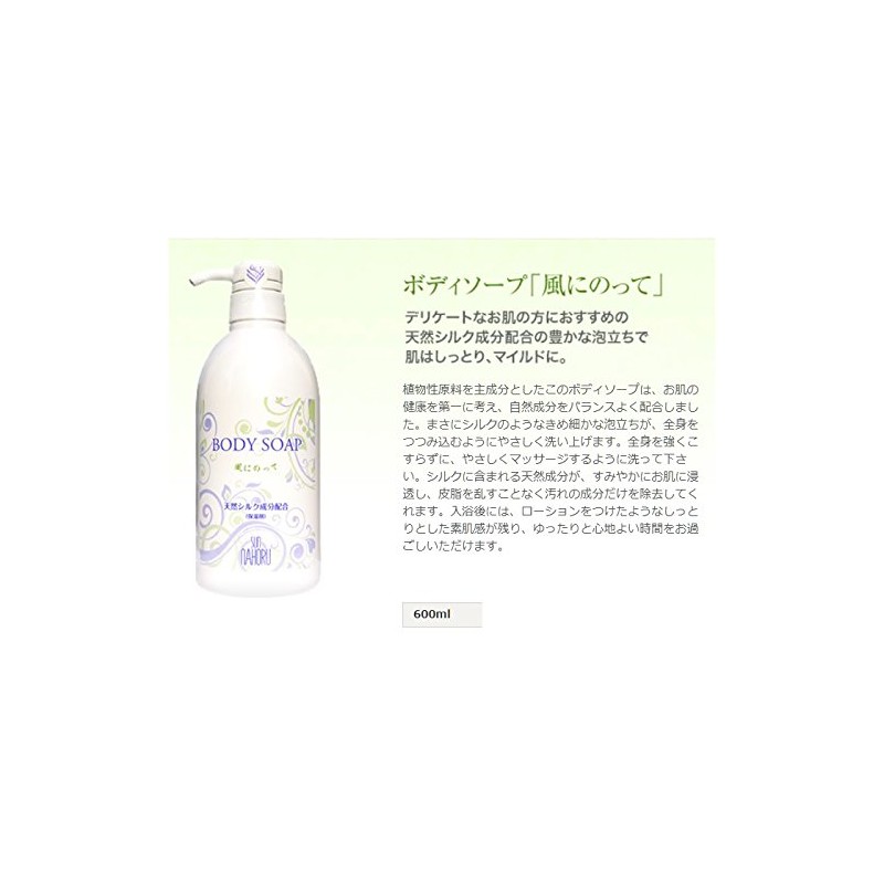 サンナホル ボディーソープ「風にのって」 600ml