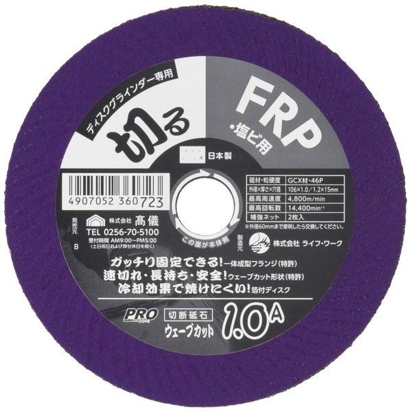 Takagi PRO ZONE Wave Cutting Whetstone for FRP and PVC