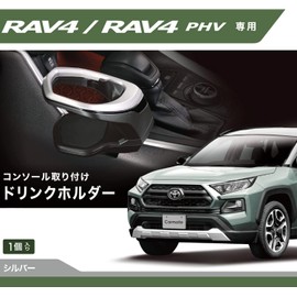 Carmate NZ815 Car Drink Holder, Designed for Vehicles, Console Mounting, RAV4 (H31.4 and later), RAV4 PHV (R2.6 and later), Silver