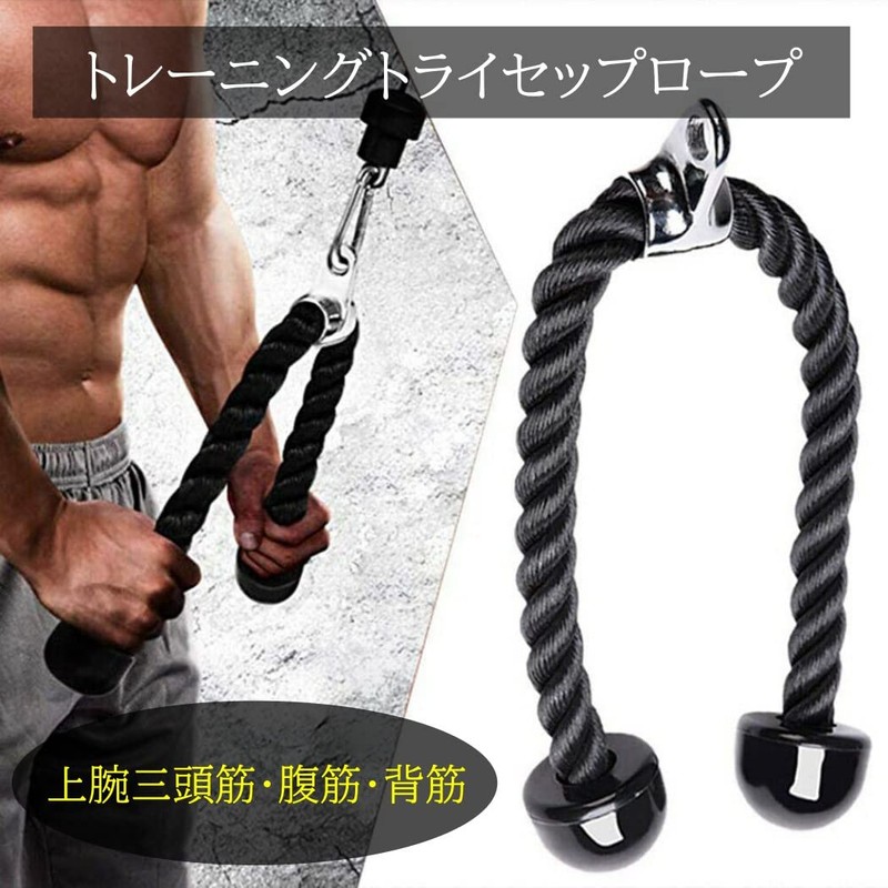 XSAJU Tricep Rope, 27.6 inches (70 cm), Abs, Back, Biceps,