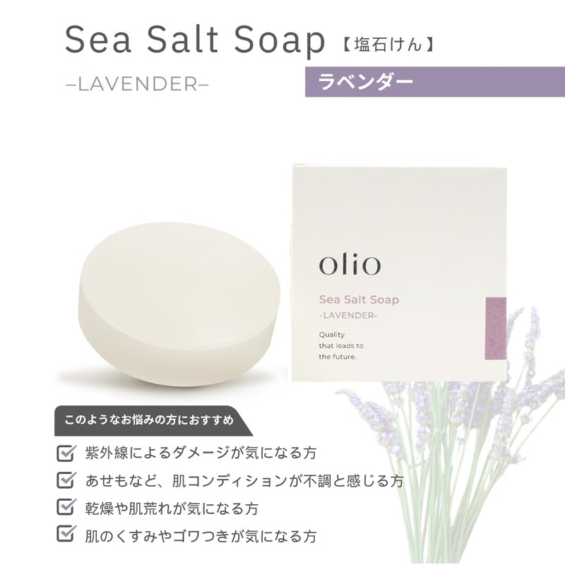 olio Sea Salt Soap - LAVENDER - Additive-Free Salt Soap,
