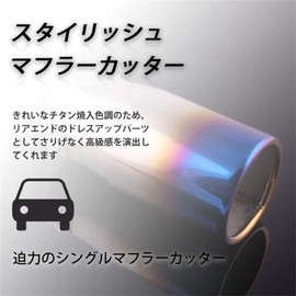 Jeyaic Universal Muffler Cutter, Titanium Grilled Style, Round Type, Straight Type, Diameter 3.0 inches (76 mm), Mounting Diameter 1.6 - 2.2 inches (40 - 55 mm), Mounting Bolt Screw, Single, Easy