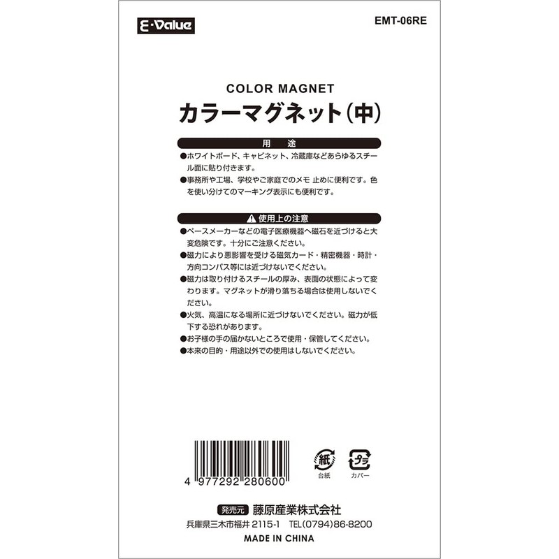 E – Value Color Magnetic Inside Diameter 30 mm, 6 Pieces, 50-Pack Red EMT – 06RE