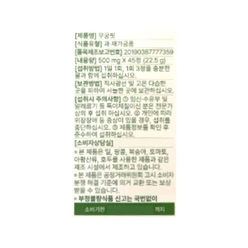 무궁화 무궁핏 500mg x 45정 x 2박스 30일분 Mugunghwa Mugunghit