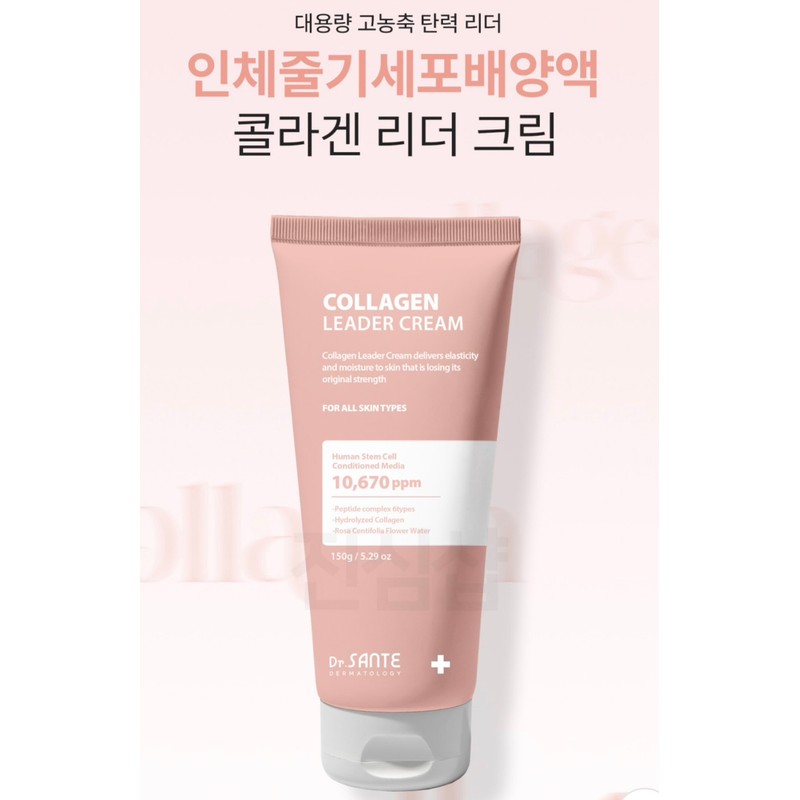 Sante Dr. Sante Collagen Leader Cream 150g / 닥터상떼 콜라겐