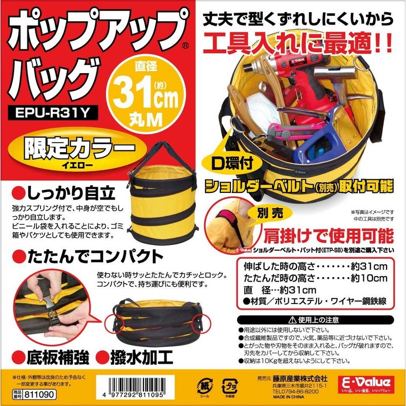 E-Value EPU-R31Y Pop Up Bag, Medium, Yellow