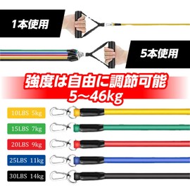 Funriche Muscle Training Tube, Elastic Stretch Band, Exercise Set, Fitness, Home, Door Anchor, 5 Levels of Loads, Storage Bag Included