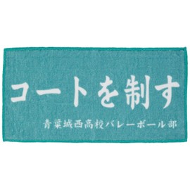 Haikyu Banner Hand Towel Half Aoba Joishishishi