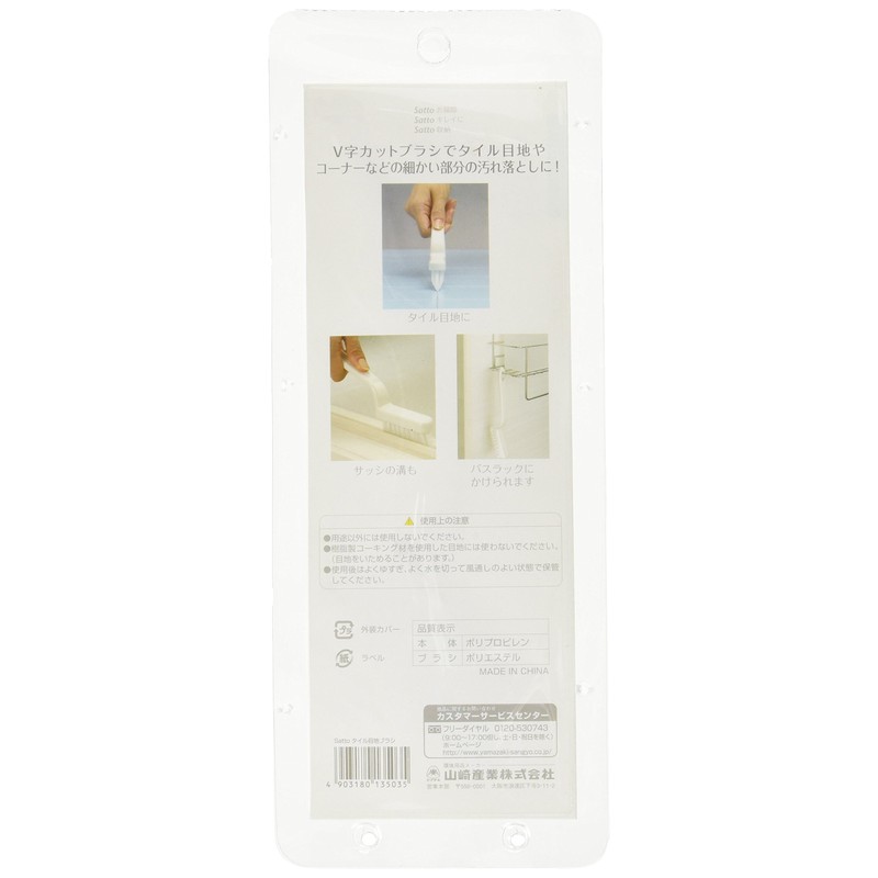 Yamazaki Sangyo 135035 Bath Cleaning Grout Brush, Satto White