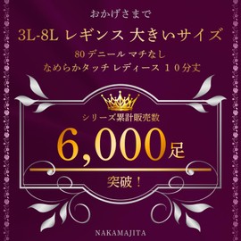 NAKAMAJITA 3L-8L Leggings, 80 Denier, No Gusset, Large Size, Smooth Touch, Women's, 10/4 Length, Trial Sold as 1 Pair, Black