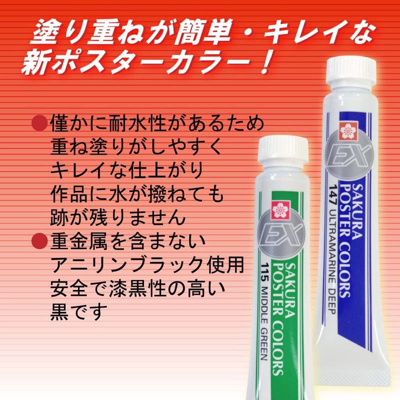 サクラクレパス 絵の具 ポスターカラー EX ホワイト PEW-P#003(5)