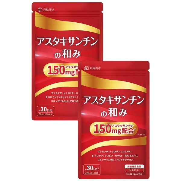 【医師・管理栄養士W監修】 アスタキサンチン サプリ 高濃度 国内GMP製造 プラセンタ 30日分 150mg/袋 ビタミンC サプリメント