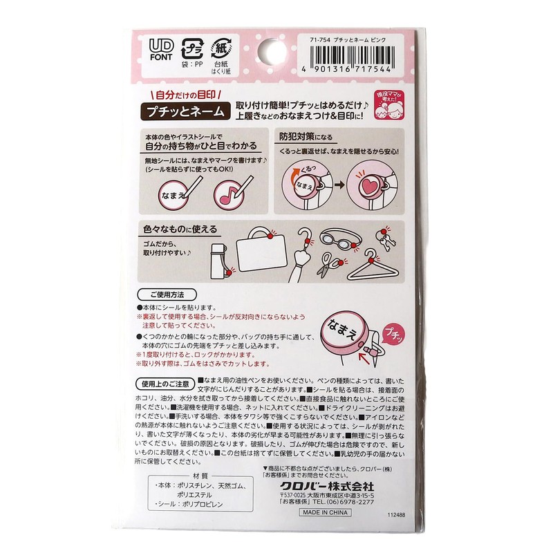 Clover's personal mark! 71-754 Petite Name, Pink, Pack of 4