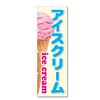 Streamer Flag Ice Cream Related (600 x 1800) (Ice Cream