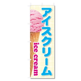 Streamer Flag Ice Cream Related (600 x 1800) (Ice Cream 5-17762)