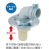 Miyako MB44BWM VP VU50 Washing Machine Drain Trap, Clean Type
