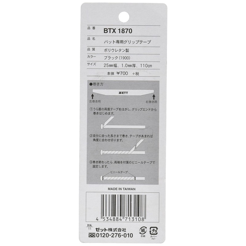 ZETT BTX1870 Baseball Bat Grip Tape (Soft Wet), Black