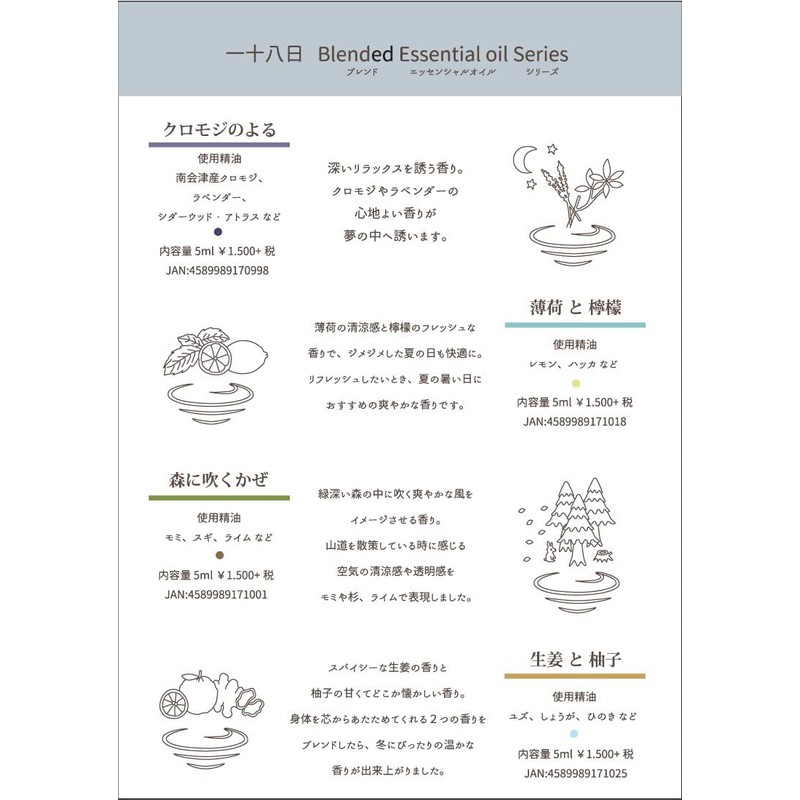118 Days Natural Japanese Essential Oil Blend, Essential Oils, Japanese