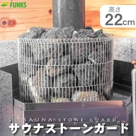 FUNKS Sauna Stone Guard, 8.7 inches (22 cm), Sauna Stainless Steel, Sauna Stone, For Chimney Surroundings (Height 8.7 inches (22 cm)