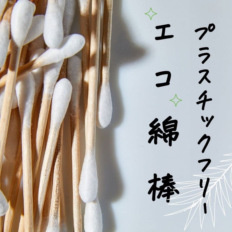 GAJU 竹綿棒 エコ 綿棒 200本 バンブー サステイナブル プラフリー バンブー