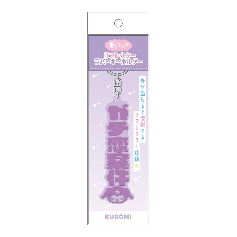 T'S Factory SR-5541958KU Reflective Rubber Key Chain Sanrio Characters Kromi