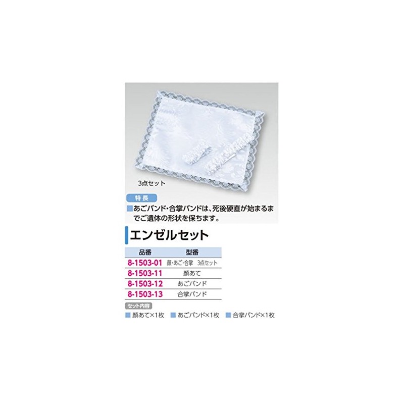 Angel Set 合掌 Band