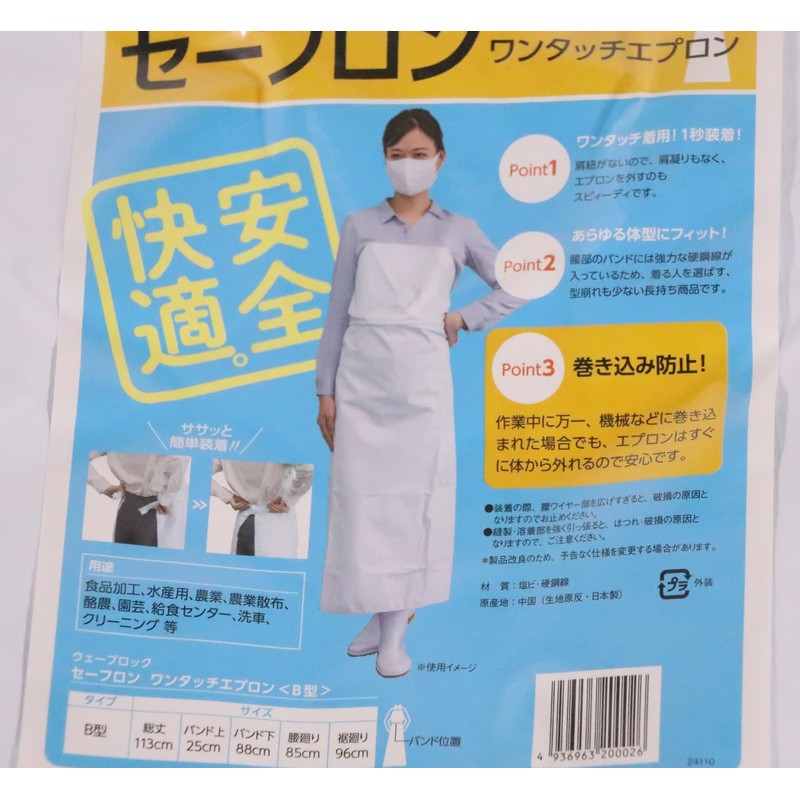 Daio Kasei Saferon One-Touch Front Set, White, Skirt Type, One