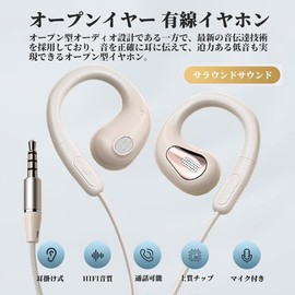 Open-Ear Earphones, Wired with Mic, 0.14 inch (3.5 mm) Headphones, Earpiece, Non-Blocking, Open Type, Earphone Mic, Supports Incoming Calls, Volume Control, For Those with Posture Diseases, Sports, Desk Work, Outdoors, Beige