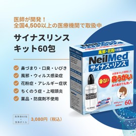 サイナスリンスキット 60包 SRK-60
